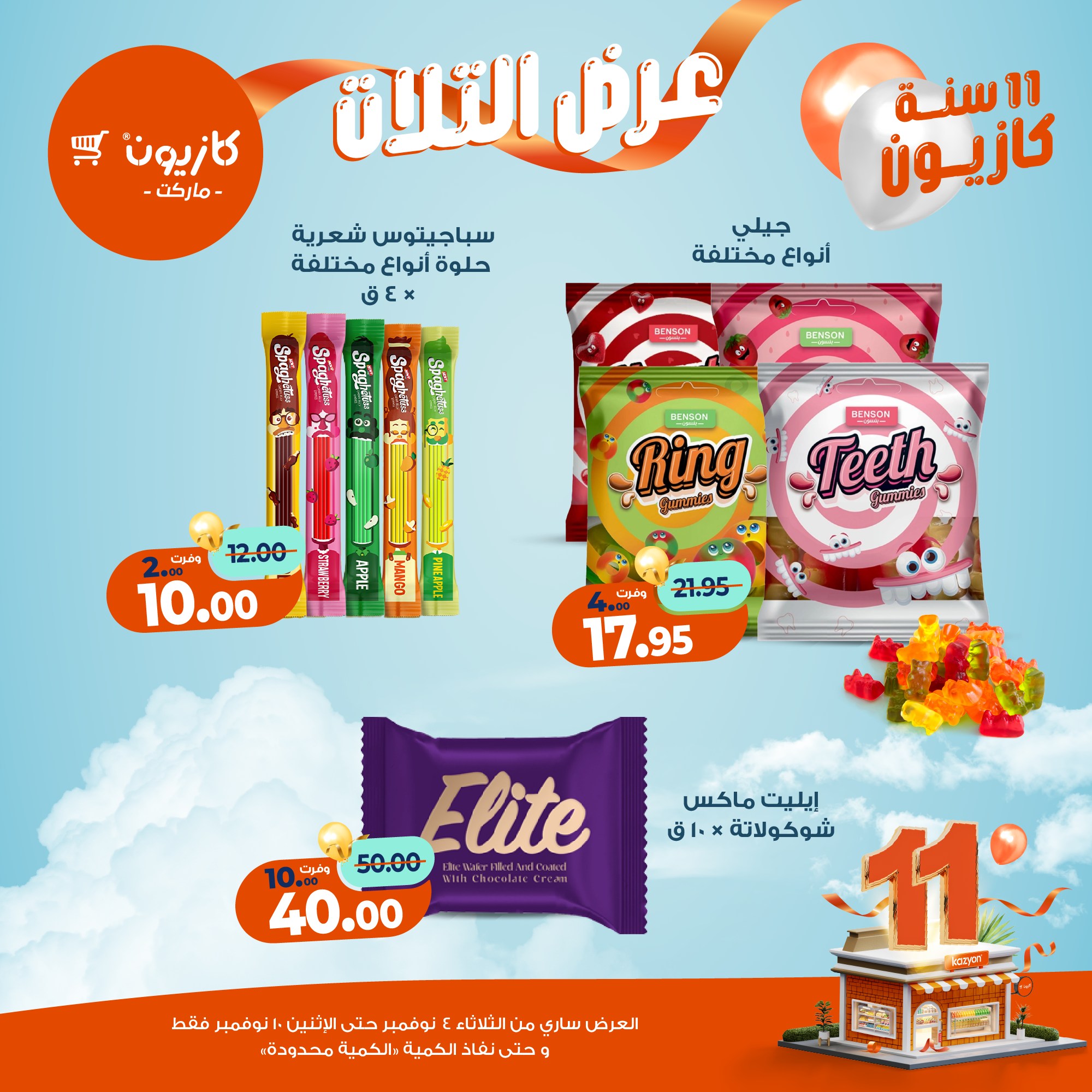 kazyon offers from 3nov to 2nov 2025 عروض كازيون من 3 نوفمبر حتى 2 نوفمبر 2025 صفحة رقم 46